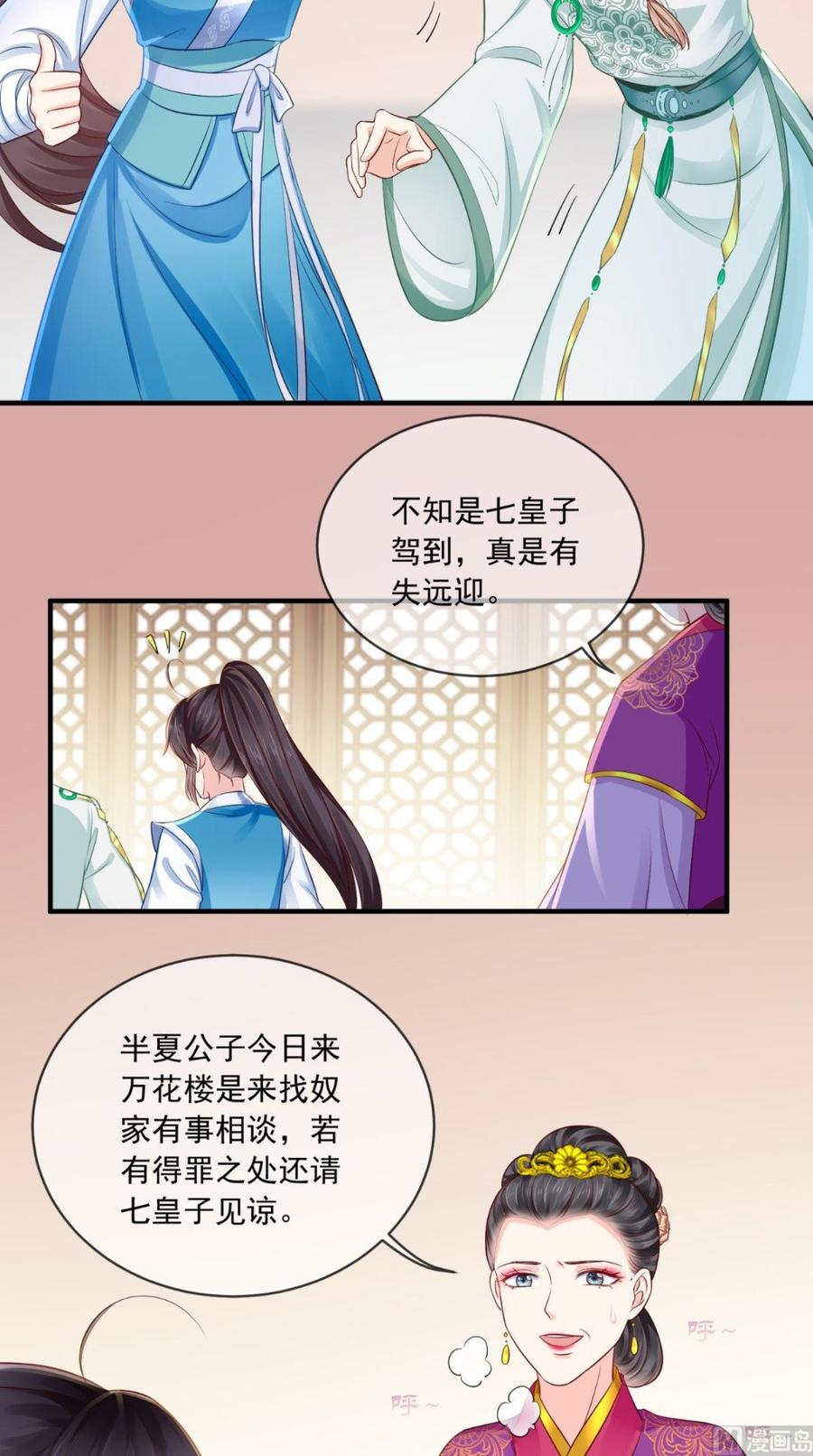 《痴傻毒妃不好惹》第14话 七皇子 第16页