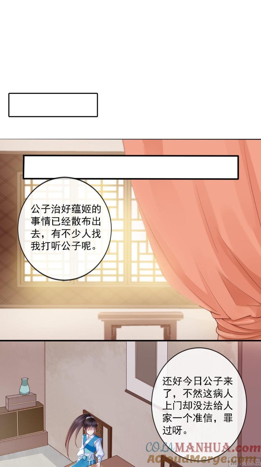 《痴傻毒妃不好惹》第14话 七皇子 第23页