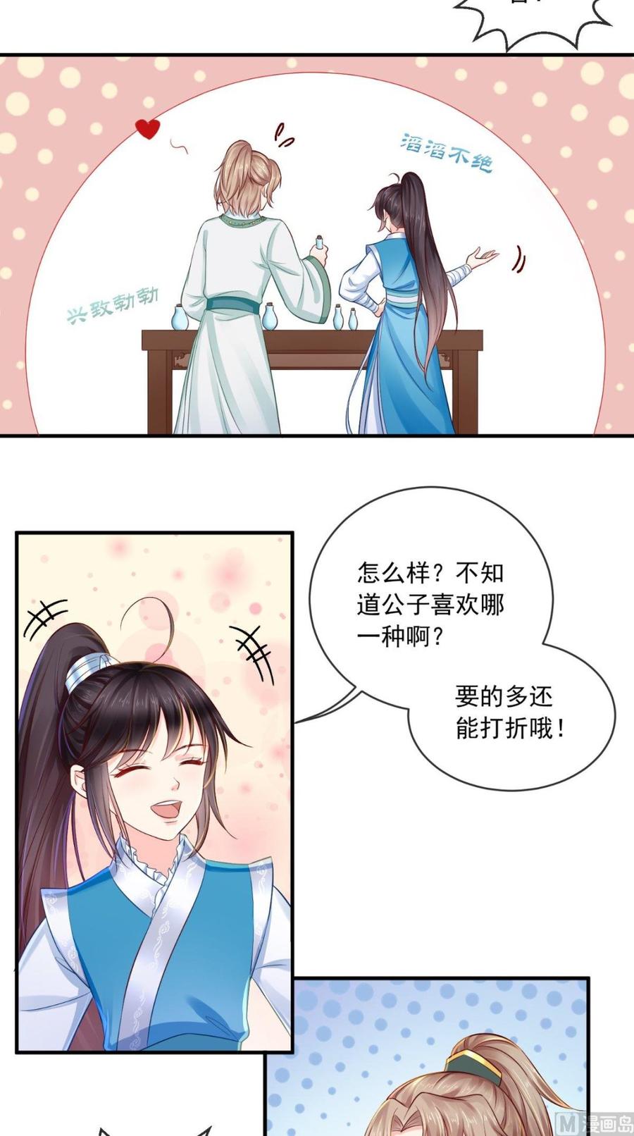 《痴傻毒妃不好惹》第14话 七皇子 第14页