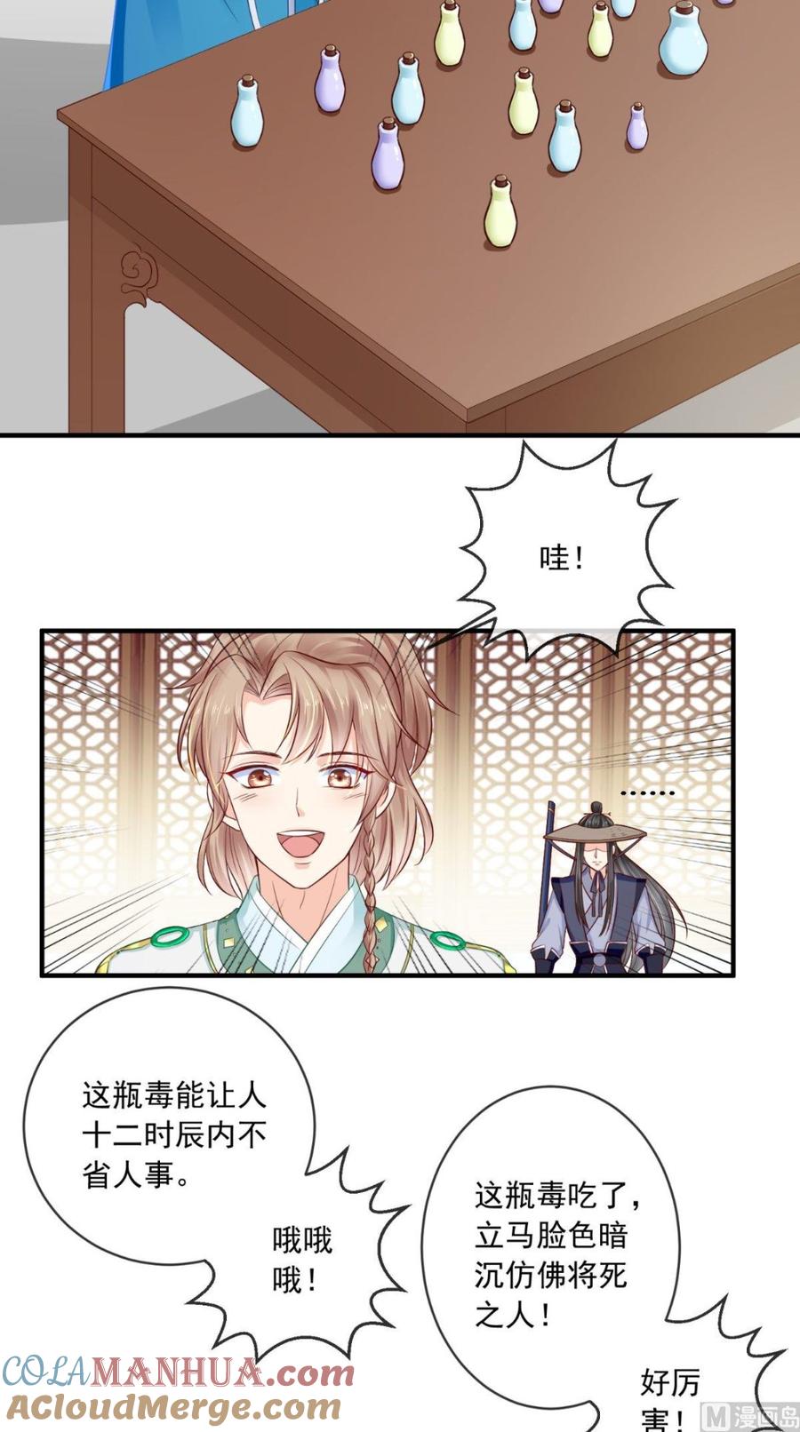 《痴傻毒妃不好惹》第14话 七皇子 第13页