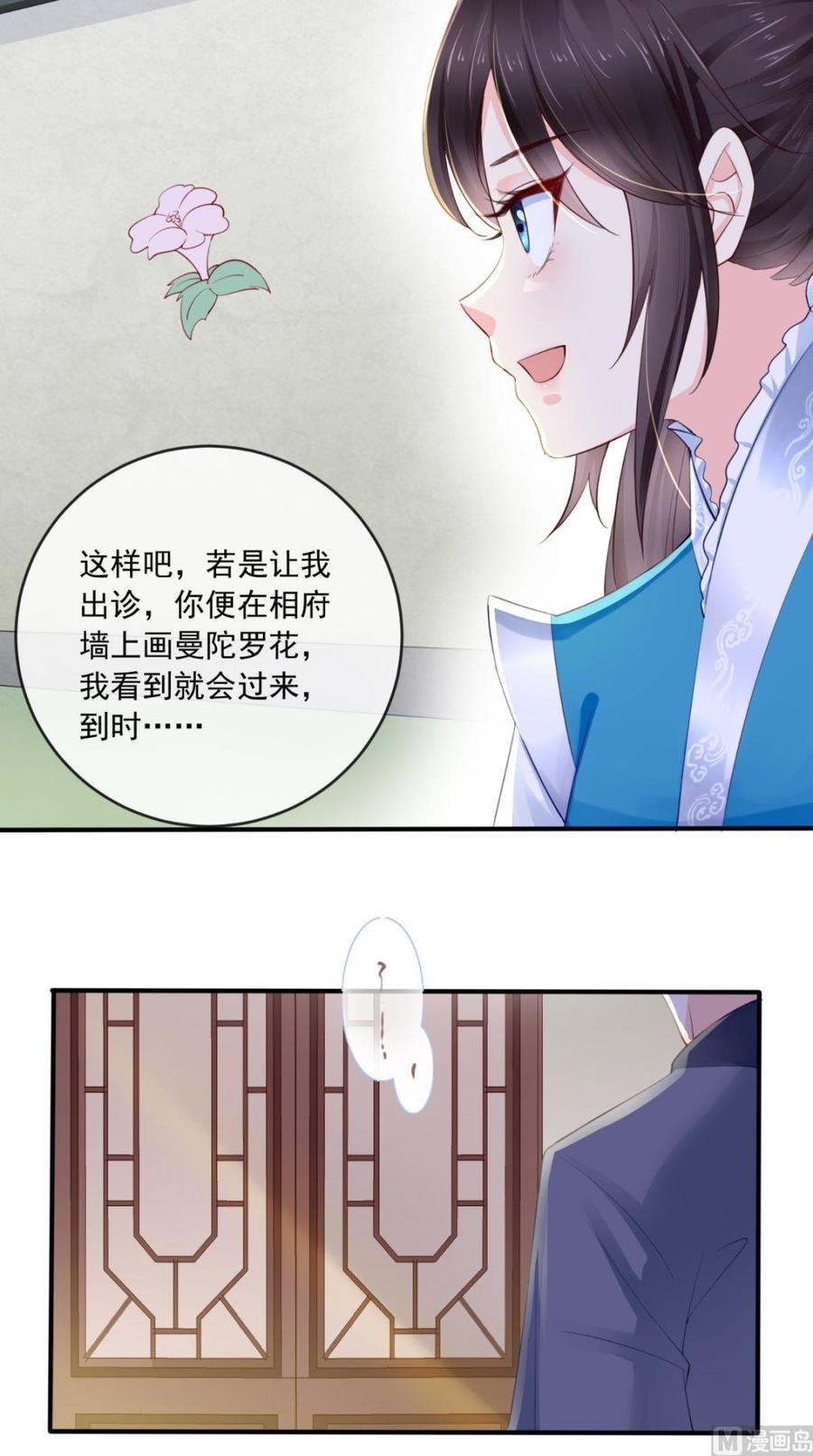 《痴傻毒妃不好惹》第14话 七皇子 第28页