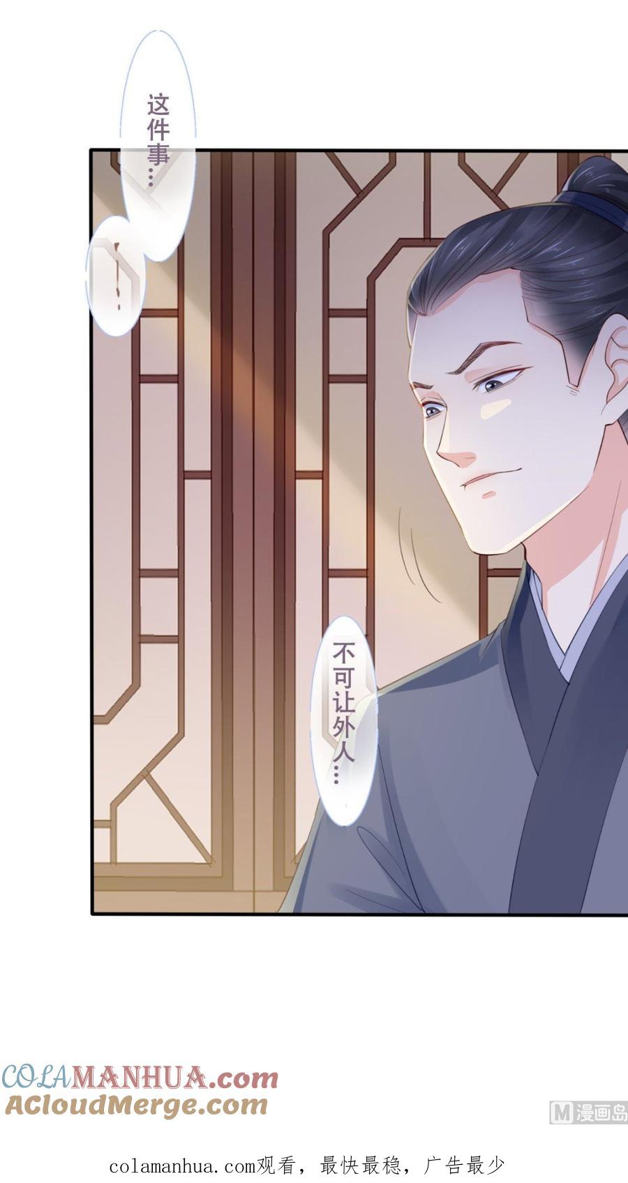《痴傻毒妃不好惹》第14话 七皇子 第29页