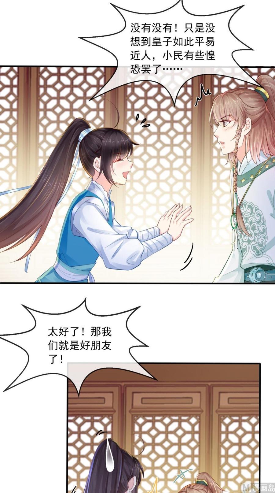《痴傻毒妃不好惹》第14话 七皇子 第20页