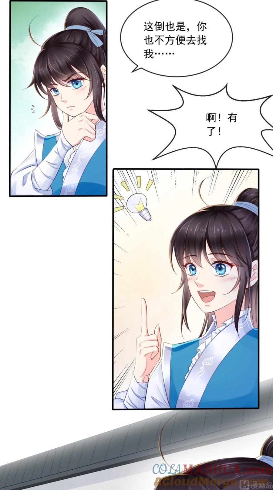 《痴傻毒妃不好惹》第14话 七皇子 第27页