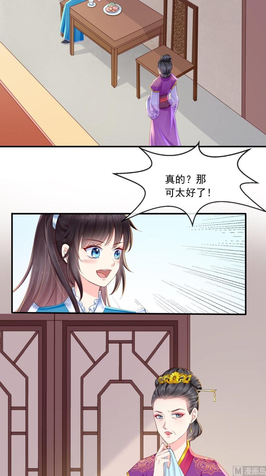 《痴傻毒妃不好惹》第14话 七皇子 第24页