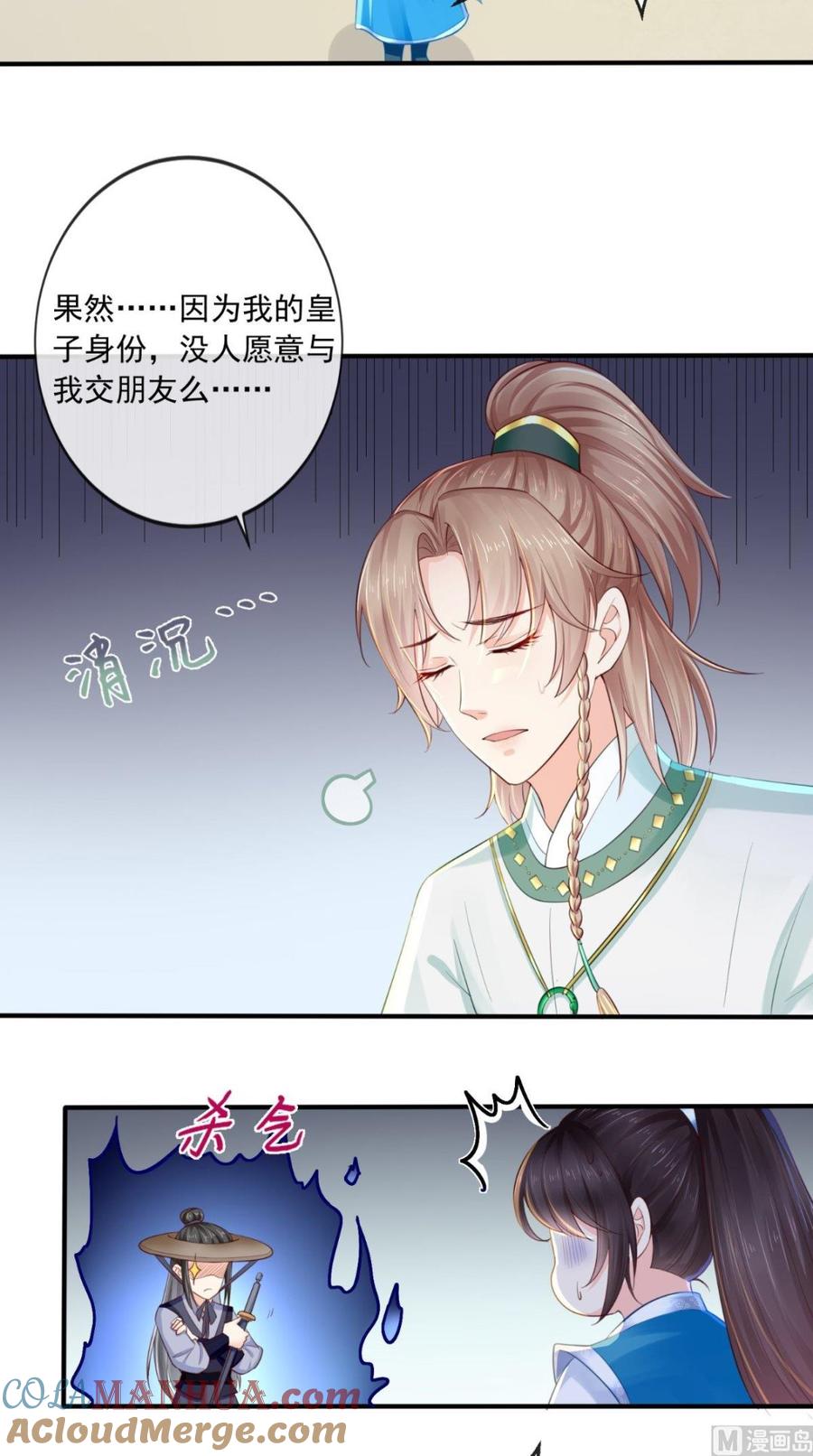 《痴傻毒妃不好惹》第14话 七皇子 第19页