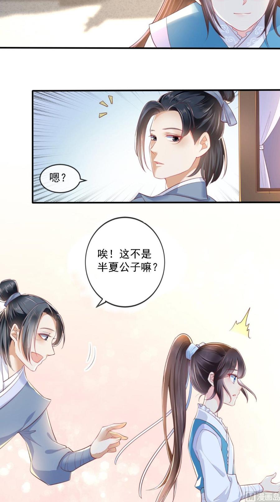 《痴傻毒妃不好惹》第15话 冤家路窄 第6页