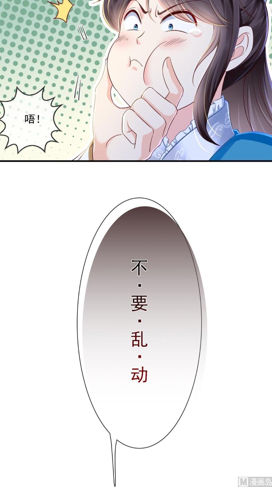 《痴傻毒妃不好惹》第15话 冤家路窄 第28页