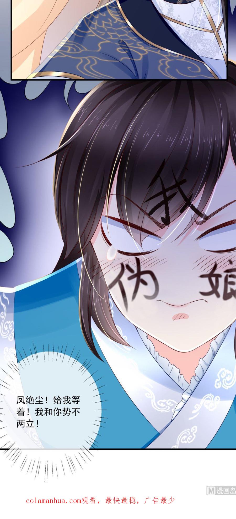 《痴傻毒妃不好惹》第15话 冤家路窄 第34页