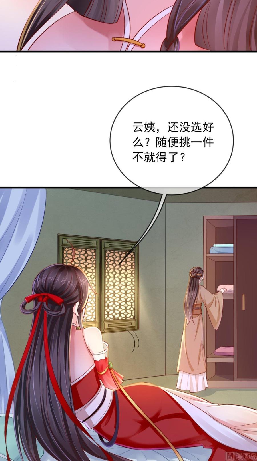 《痴傻毒妃不好惹》第16话 身世之谜 第6页