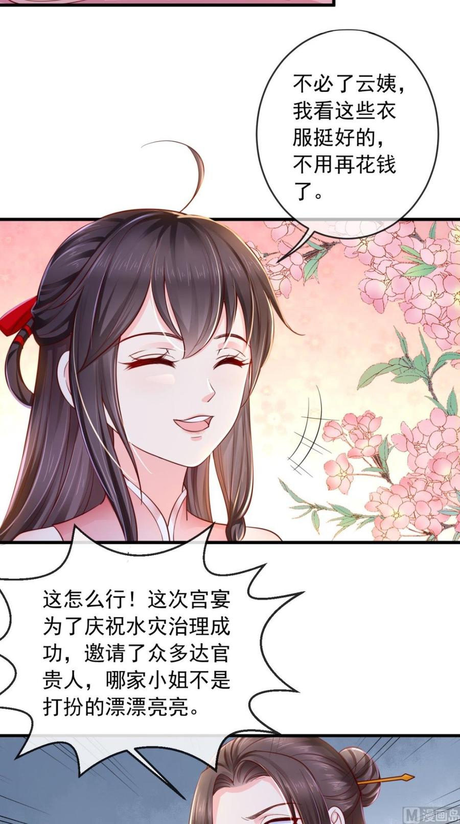 《痴傻毒妃不好惹》第16话 身世之谜 第10页