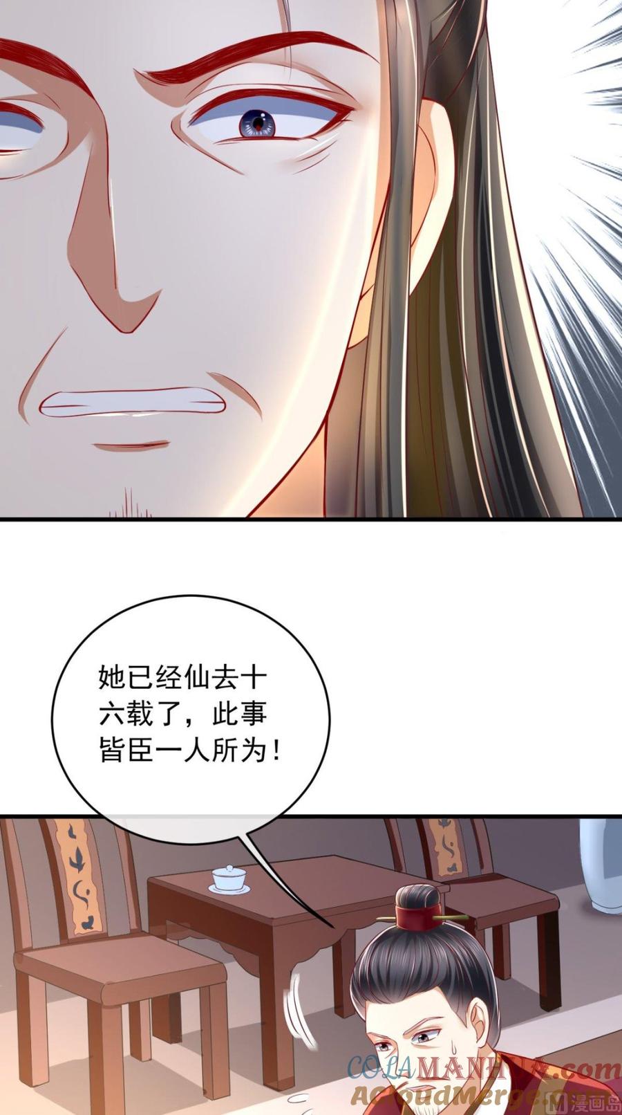 《痴傻毒妃不好惹》第16话 身世之谜 第37页