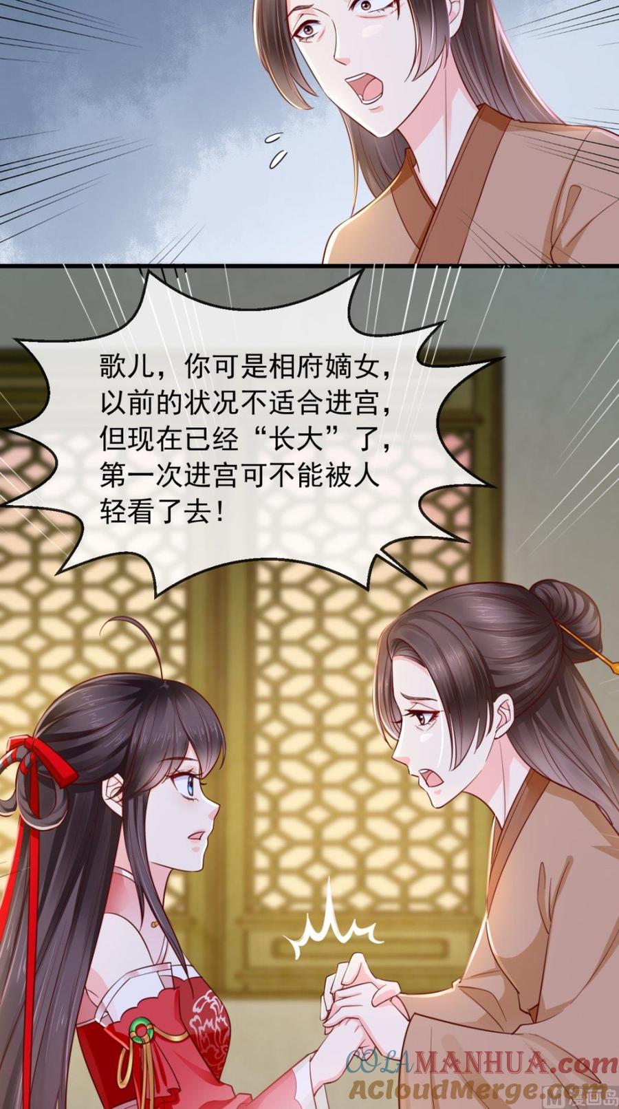 《痴傻毒妃不好惹》第16话 身世之谜 第11页