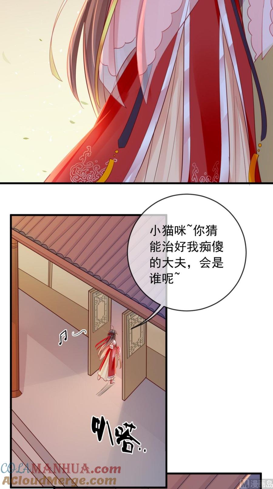 《痴傻毒妃不好惹》第16话 身世之谜 第21页