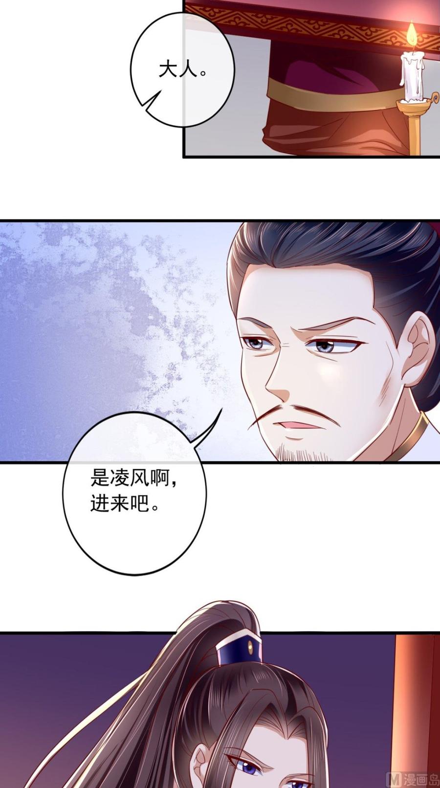 《痴傻毒妃不好惹》第16话 身世之谜 第28页