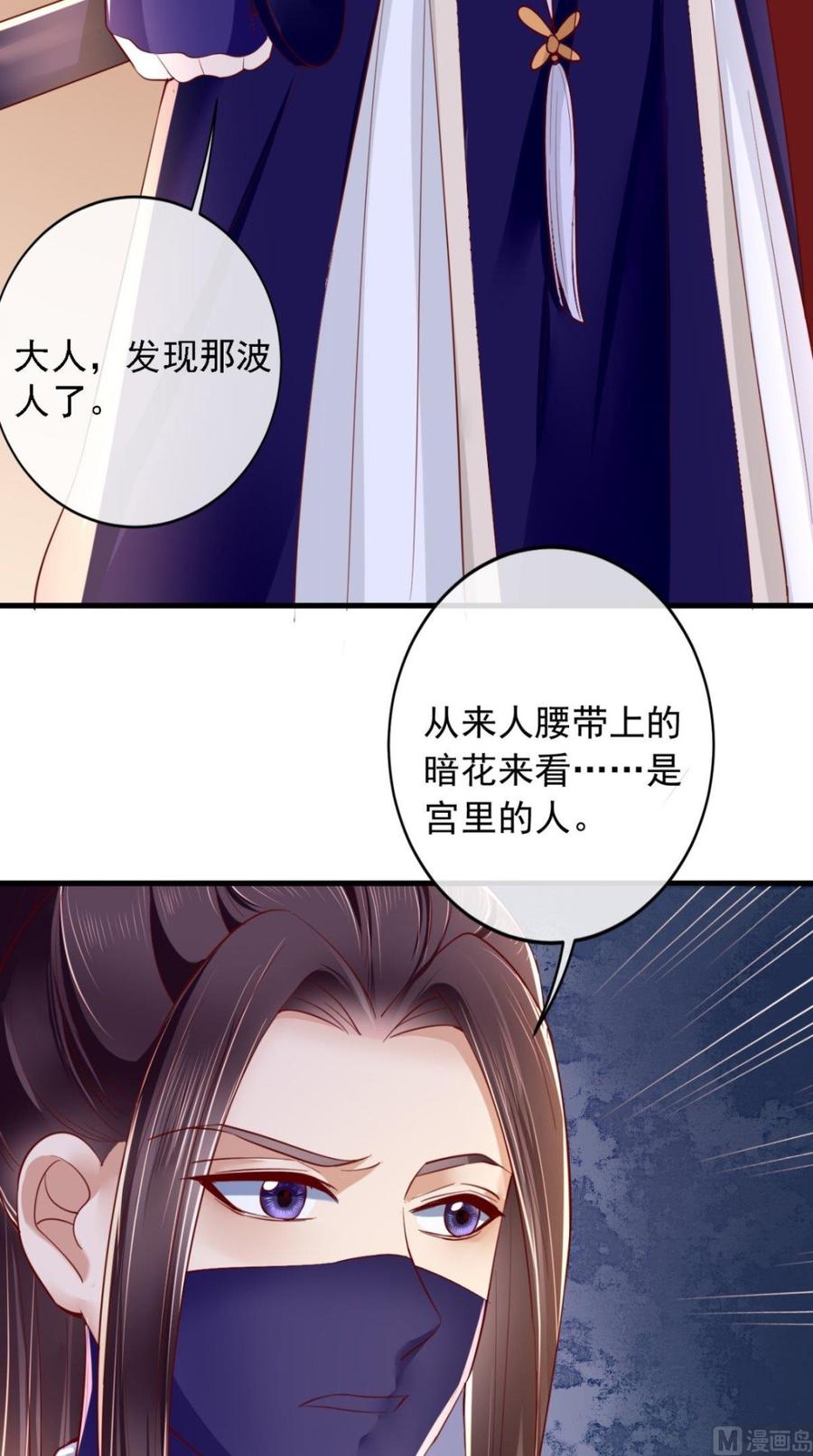 《痴傻毒妃不好惹》第16话 身世之谜 第30页