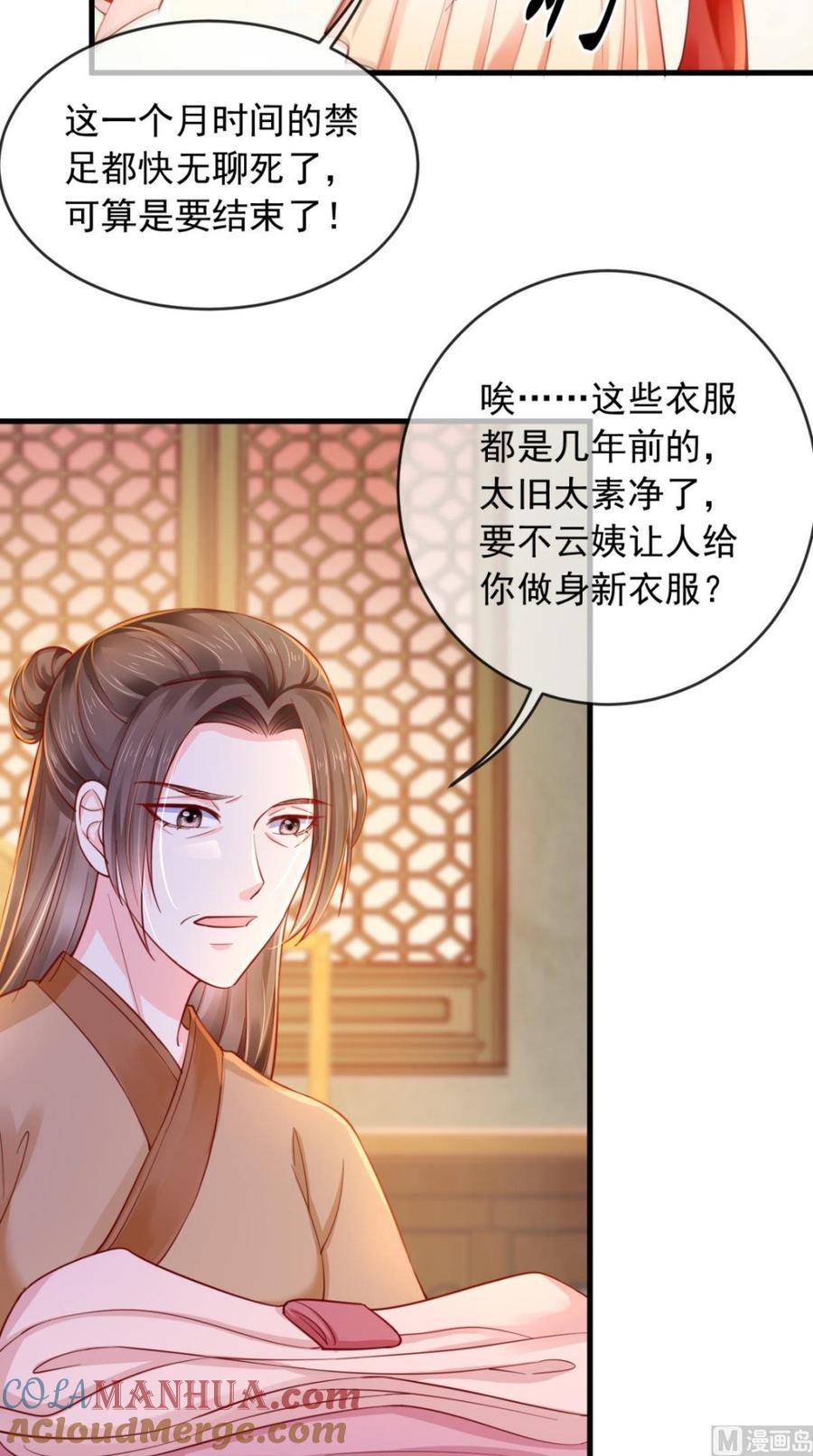 《痴傻毒妃不好惹》第16话 身世之谜 第9页