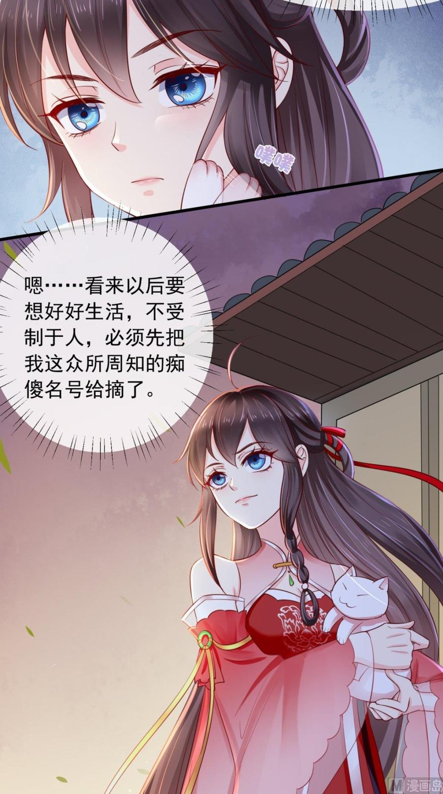 《痴傻毒妃不好惹》第16话 身世之谜 第20页