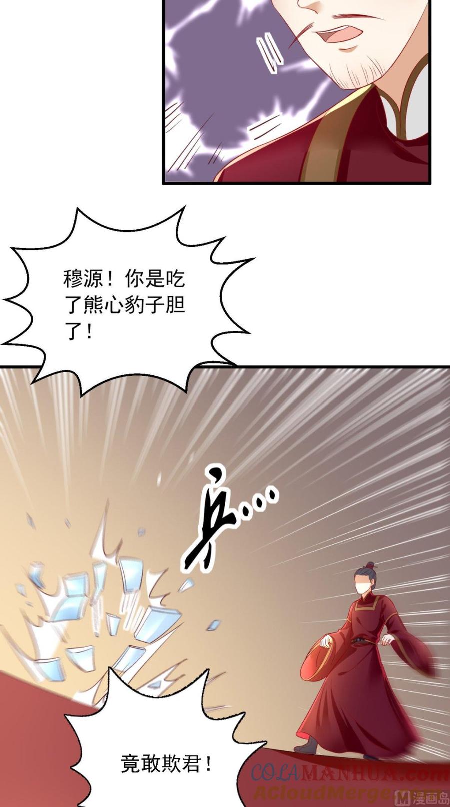 《痴傻毒妃不好惹》第16话 身世之谜 第39页