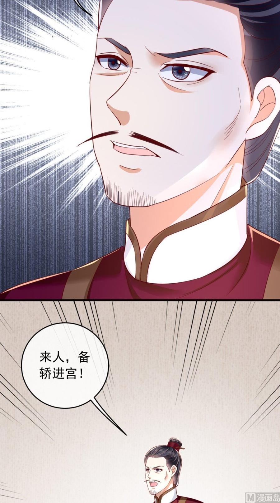 《痴傻毒妃不好惹》第16话 身世之谜 第32页