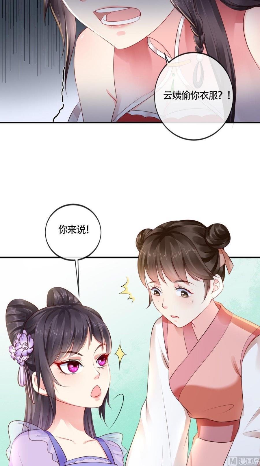 《痴傻毒妃不好惹》第17话 诬陷 第32页