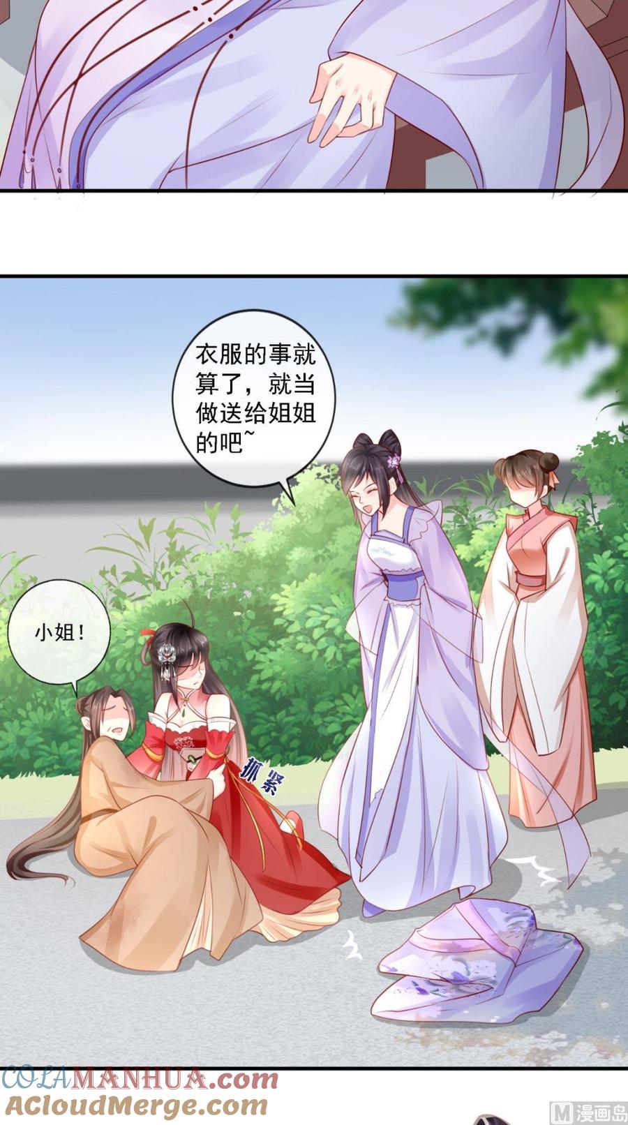 《痴傻毒妃不好惹》第17话 诬陷 第39页