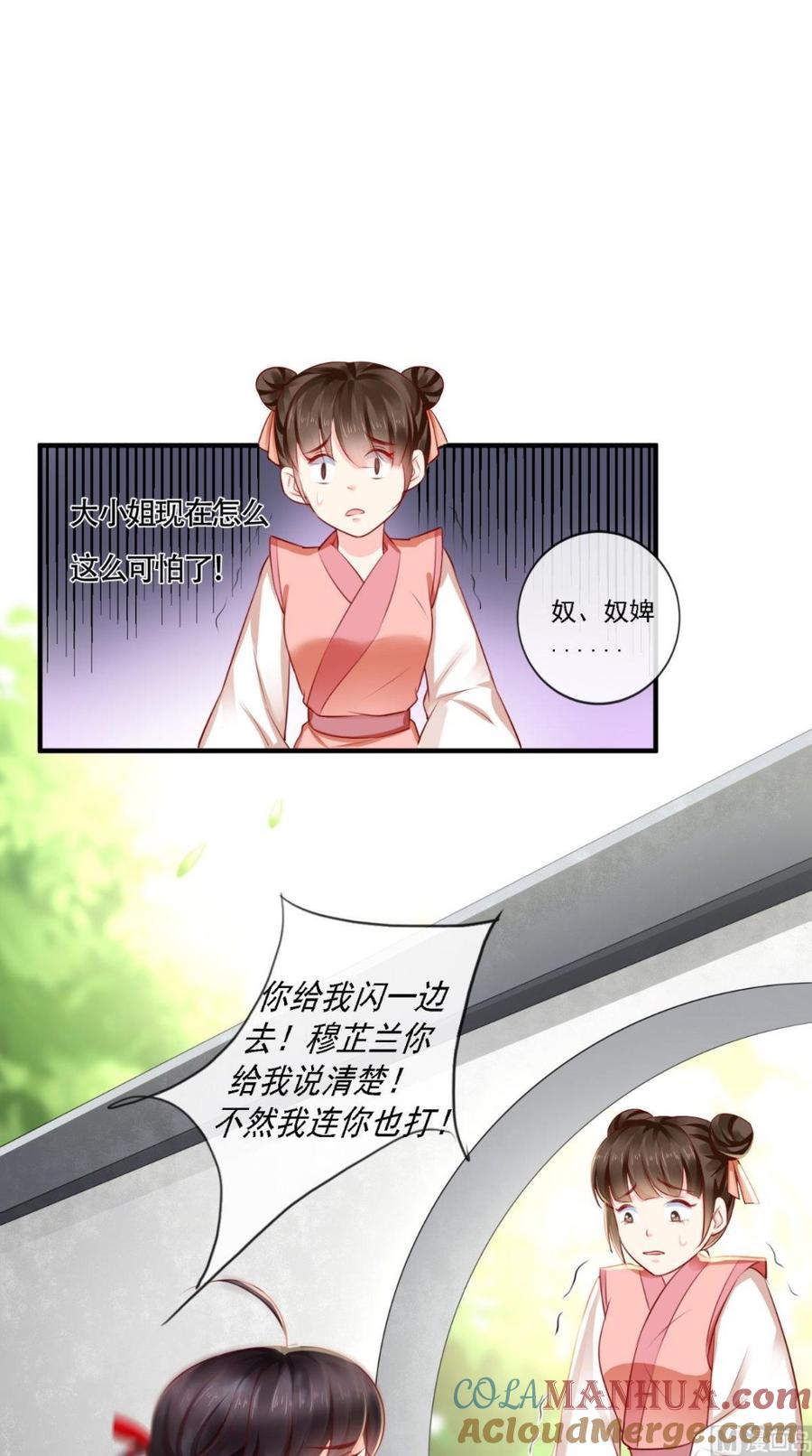 《痴傻毒妃不好惹》第17话 诬陷 第35页