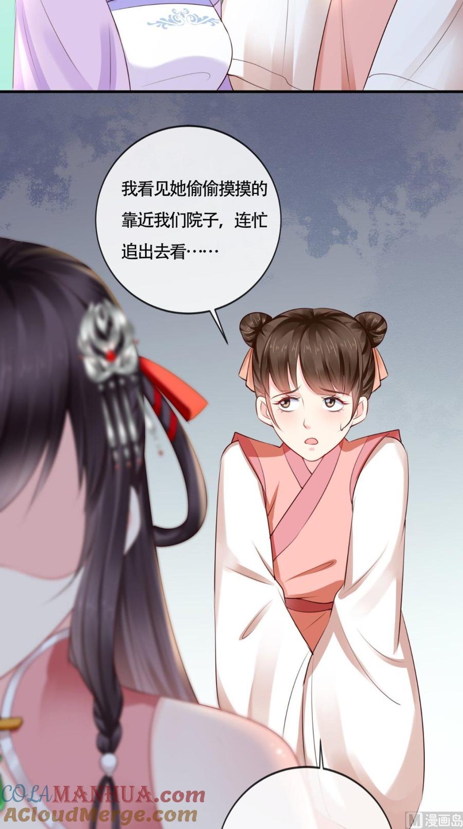 《痴傻毒妃不好惹》第17话 诬陷 第33页