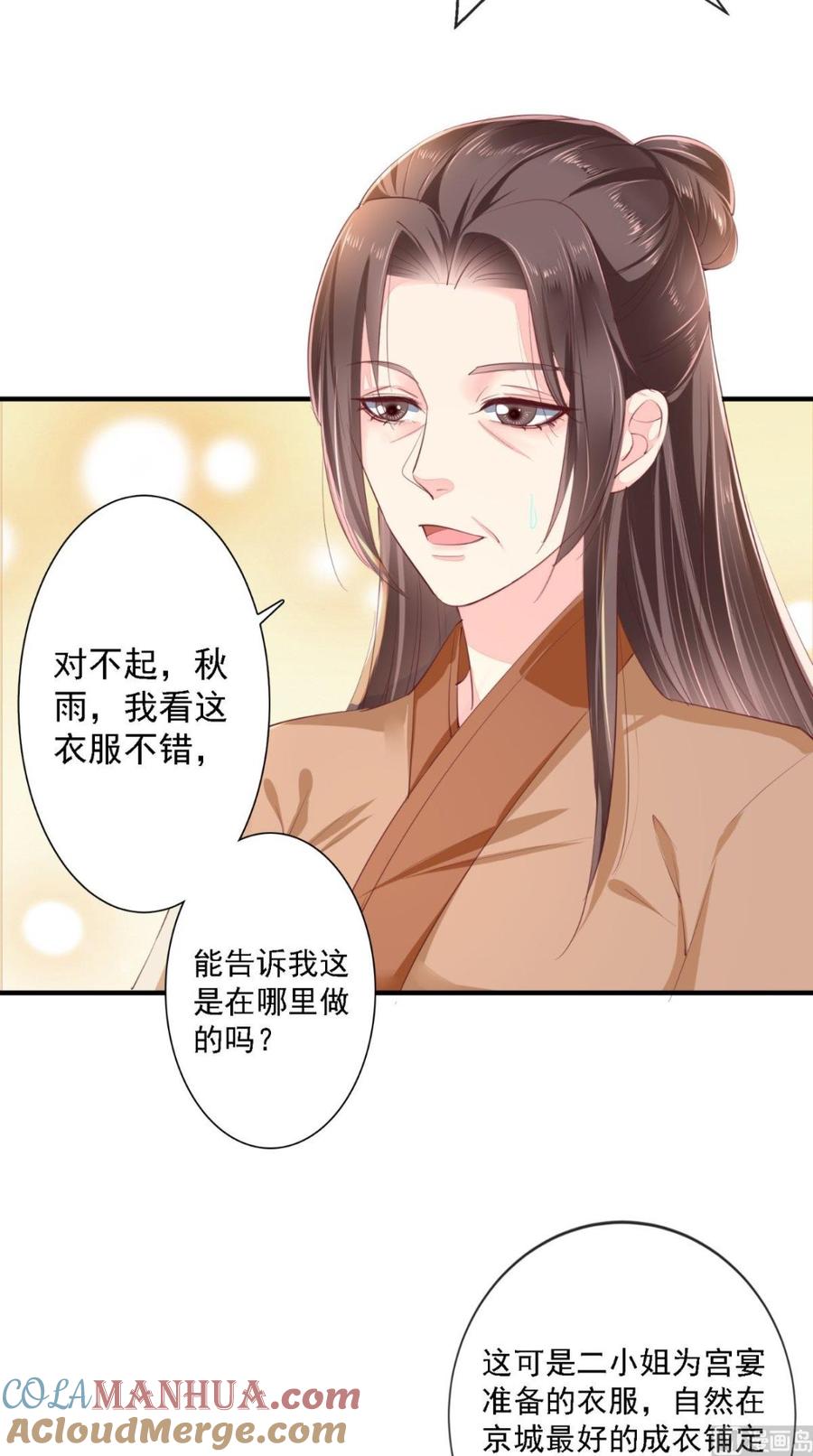 《痴傻毒妃不好惹》第17话 诬陷 第7页