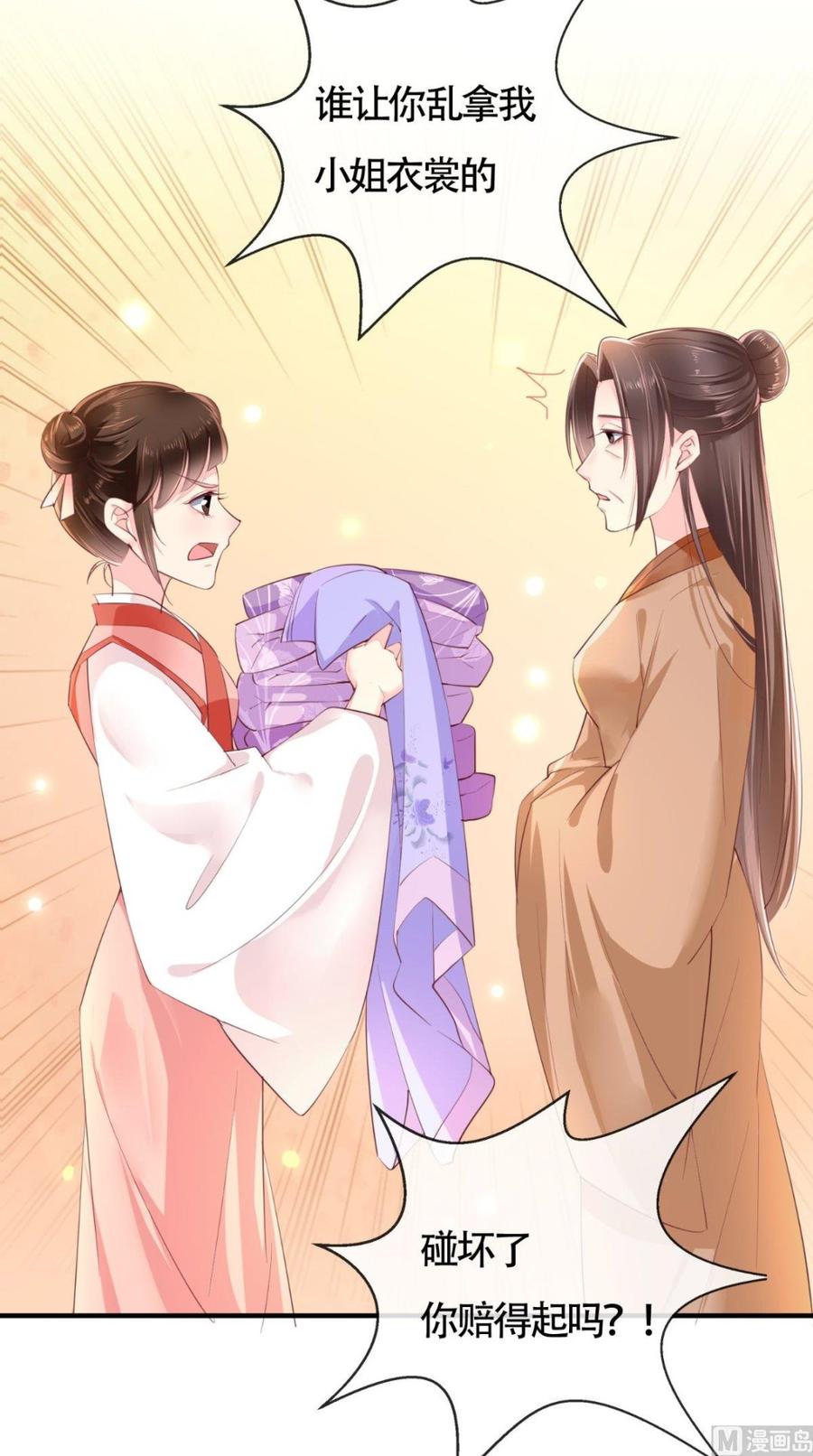 《痴傻毒妃不好惹》第17话 诬陷 第6页