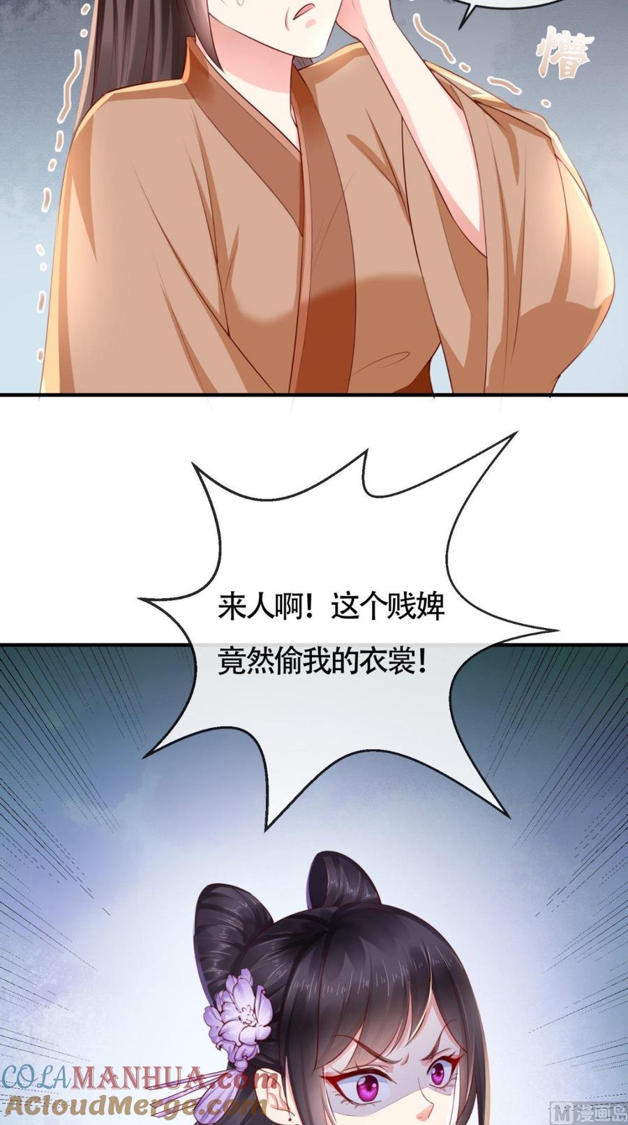 《痴傻毒妃不好惹》第17话 诬陷 第19页