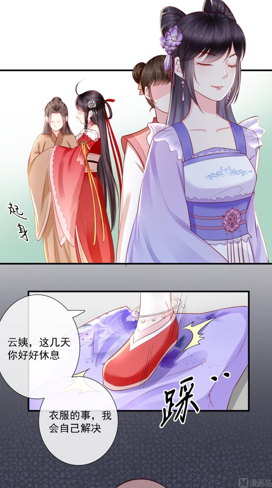 《痴傻毒妃不好惹》第17话 诬陷 第40页
