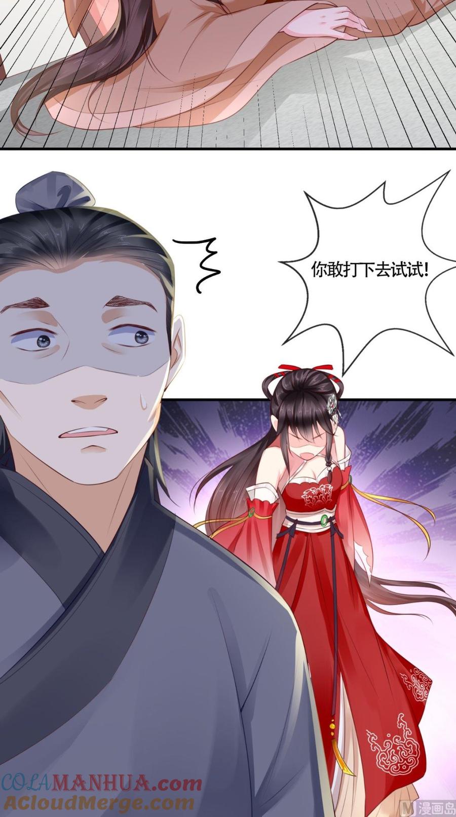 《痴傻毒妃不好惹》第17话 诬陷 第25页