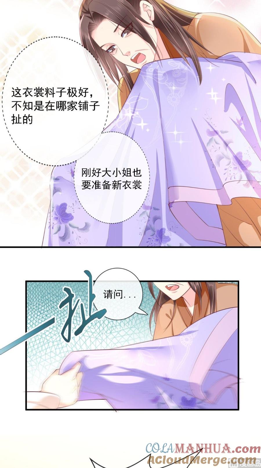 《痴傻毒妃不好惹》第17话 诬陷 第5页