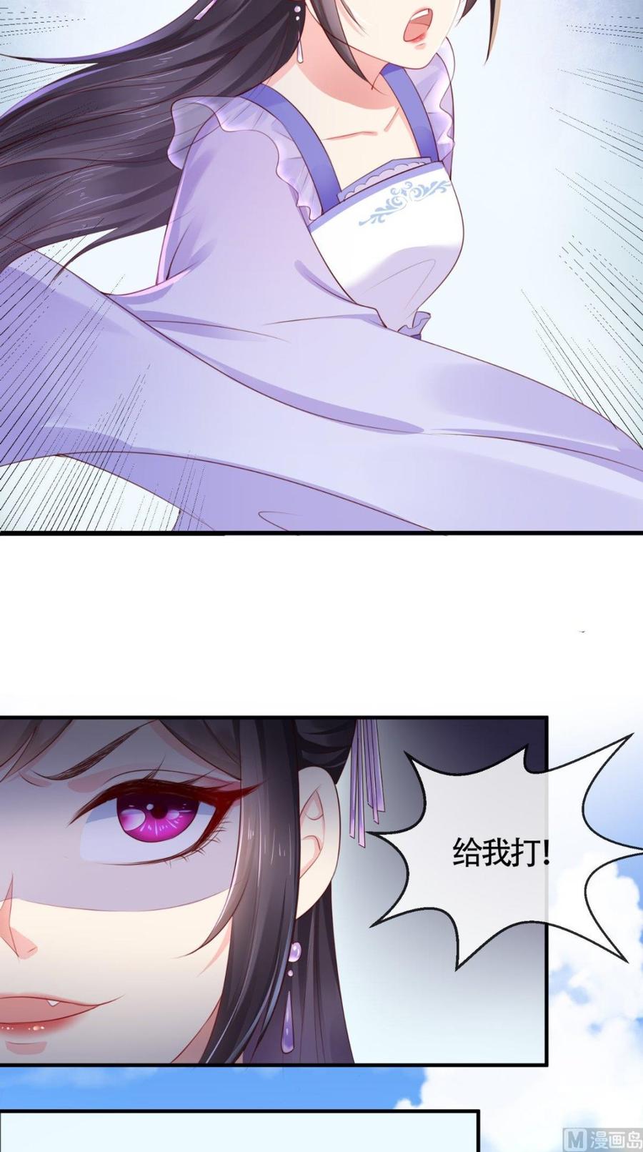 《痴傻毒妃不好惹》第17话 诬陷 第20页