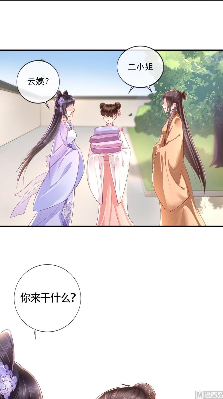 《痴傻毒妃不好惹》第17话 诬陷 第10页