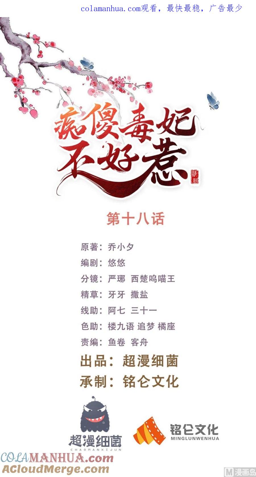 《痴傻毒妃不好惹》第18话 弹琴 第1页