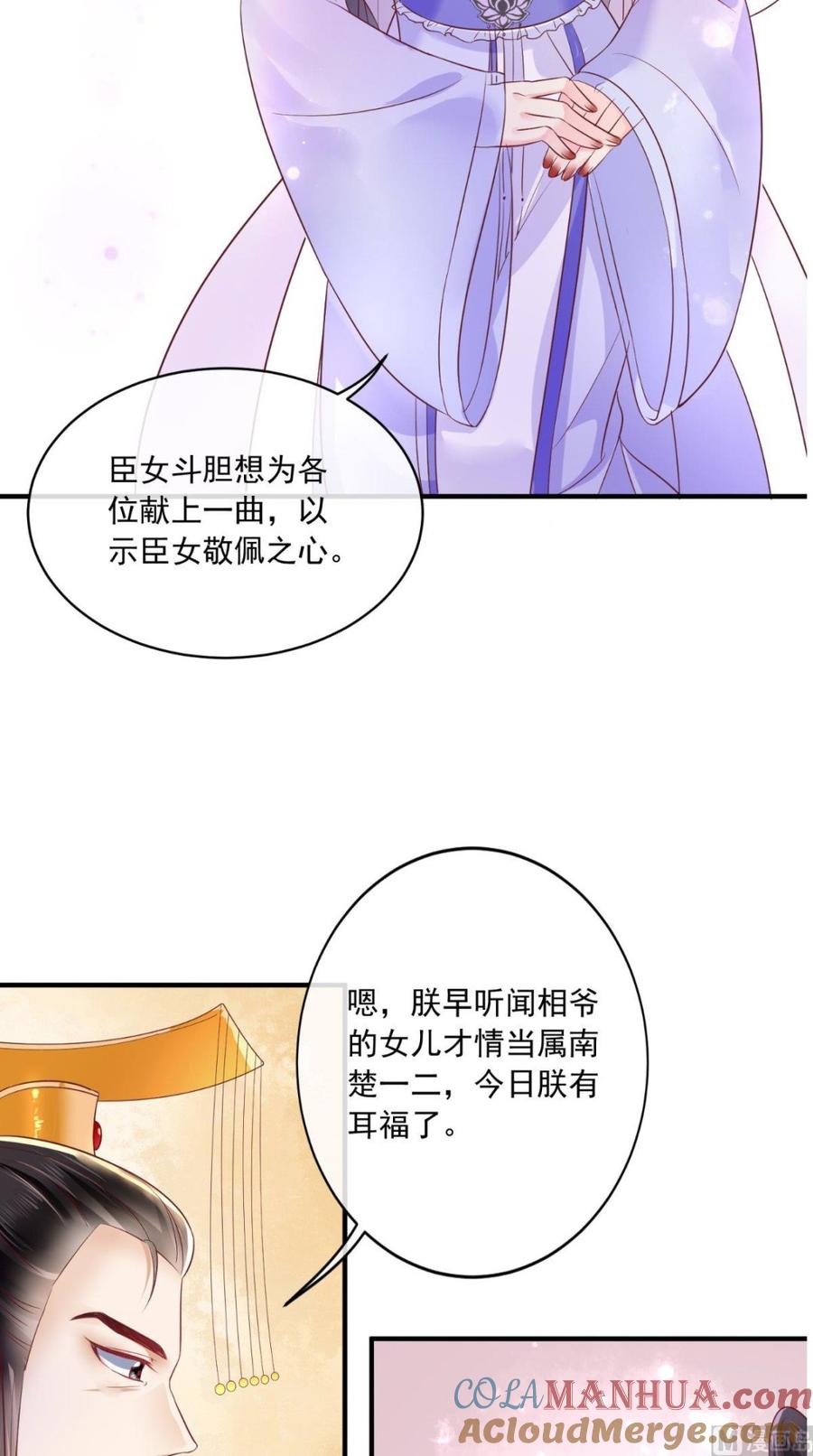 《痴傻毒妃不好惹》第18话 弹琴 第17页