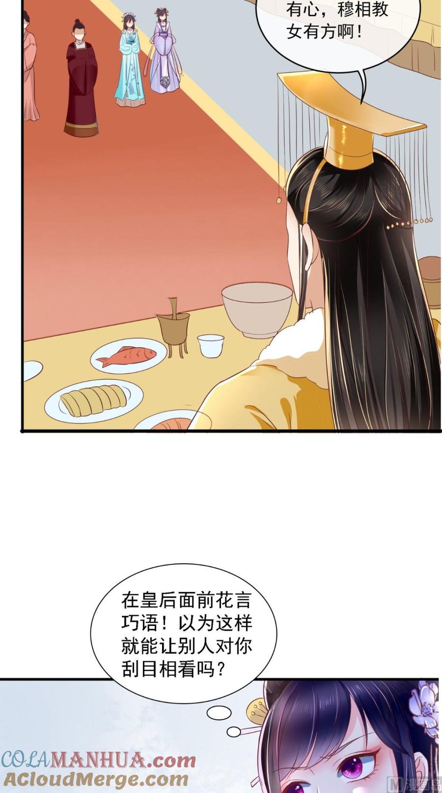 《痴傻毒妃不好惹》第18话 弹琴 第15页