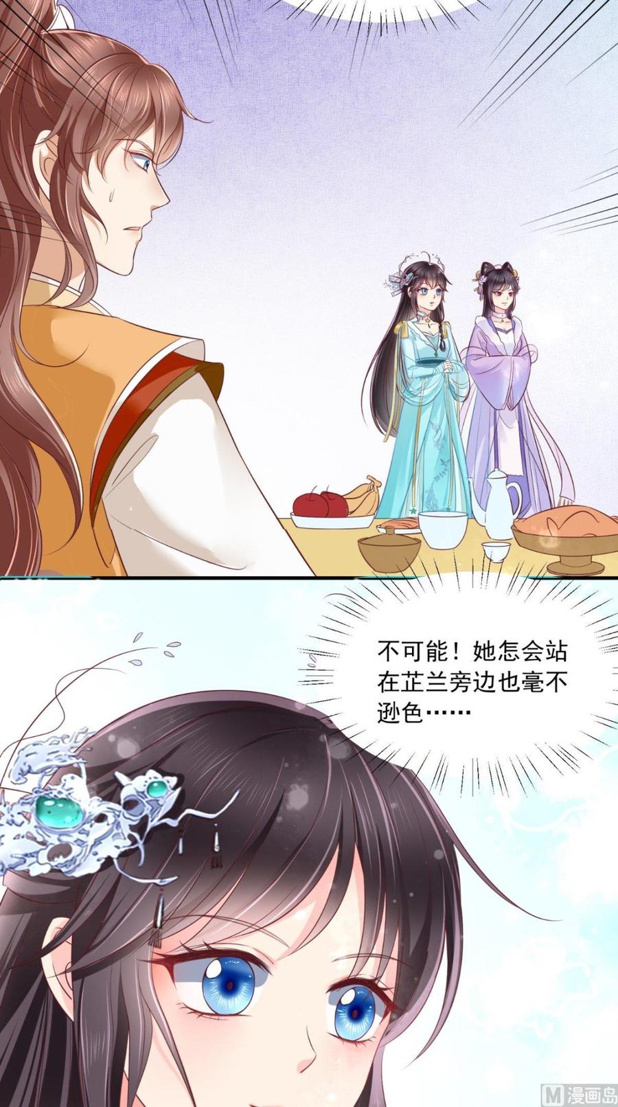 《痴傻毒妃不好惹》第18话 弹琴 第12页