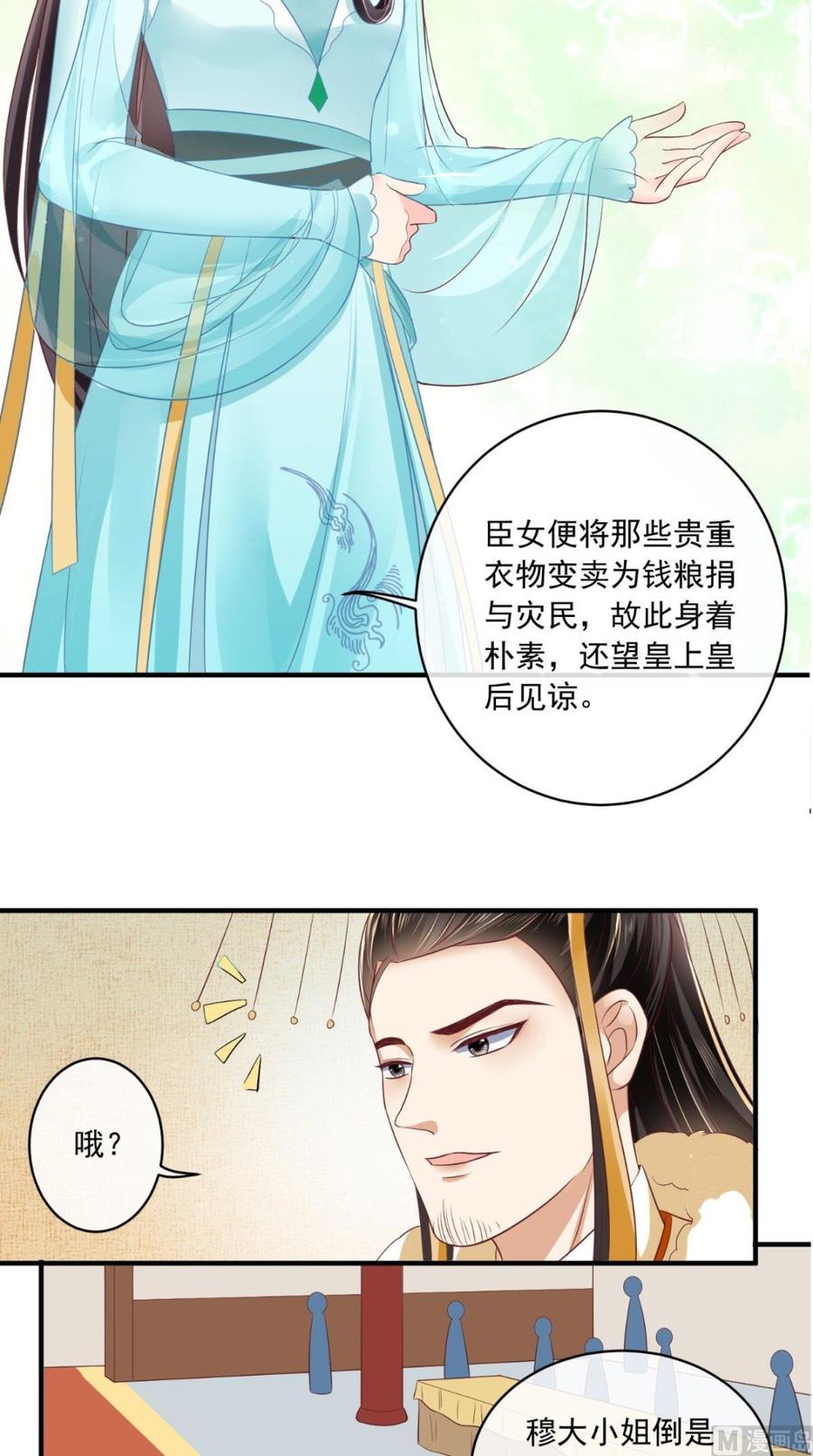 《痴傻毒妃不好惹》第18话 弹琴 第14页