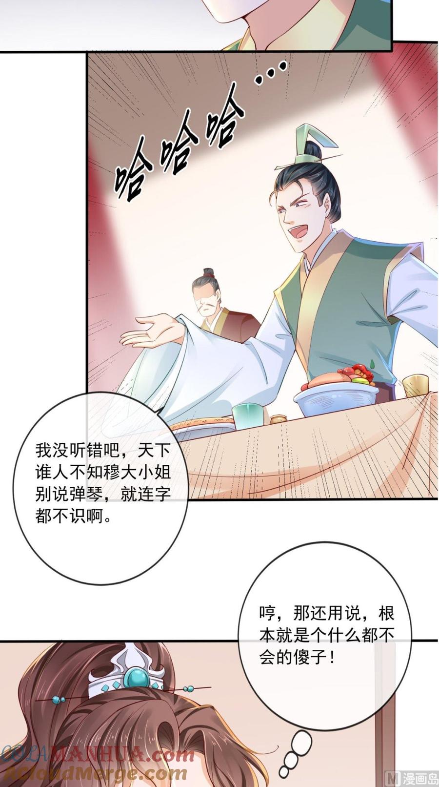 《痴傻毒妃不好惹》第18话 弹琴 第23页