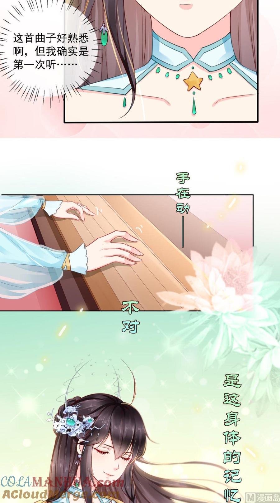 《痴傻毒妃不好惹》第18话 弹琴 第35页