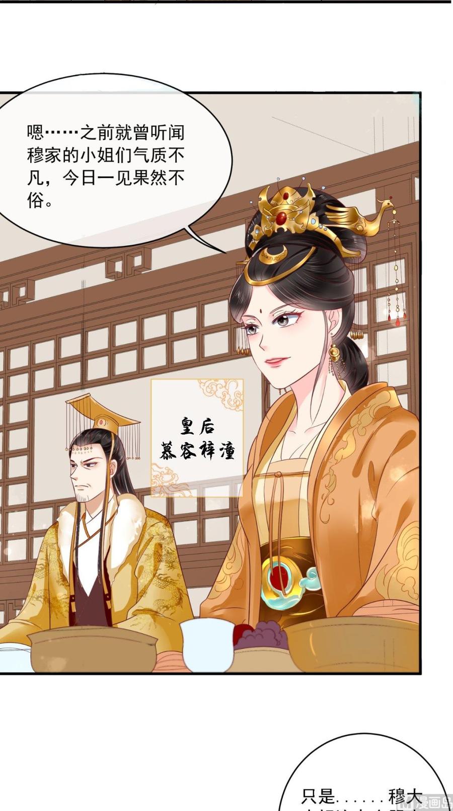 《痴傻毒妃不好惹》第18话 弹琴 第10页