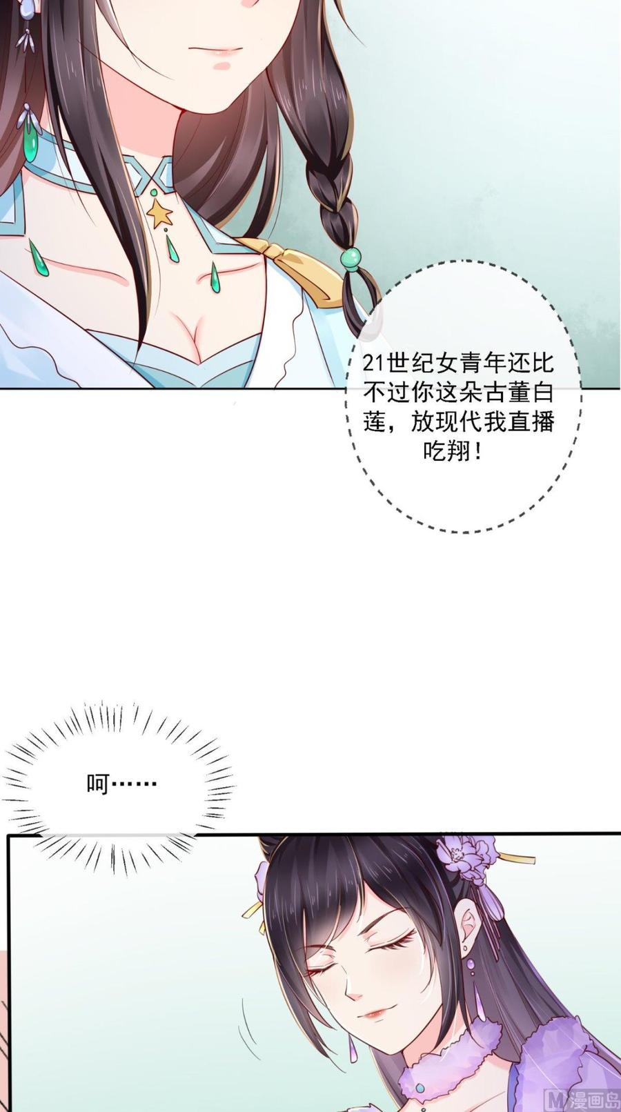 《痴傻毒妃不好惹》第18话 弹琴 第32页