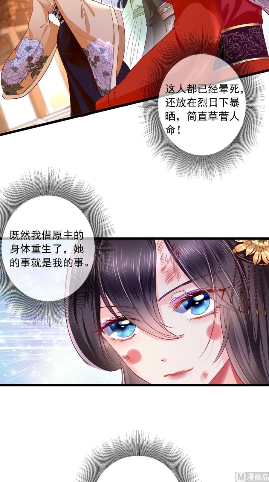 《痴傻毒妃不好惹》第1话 重生 第41页