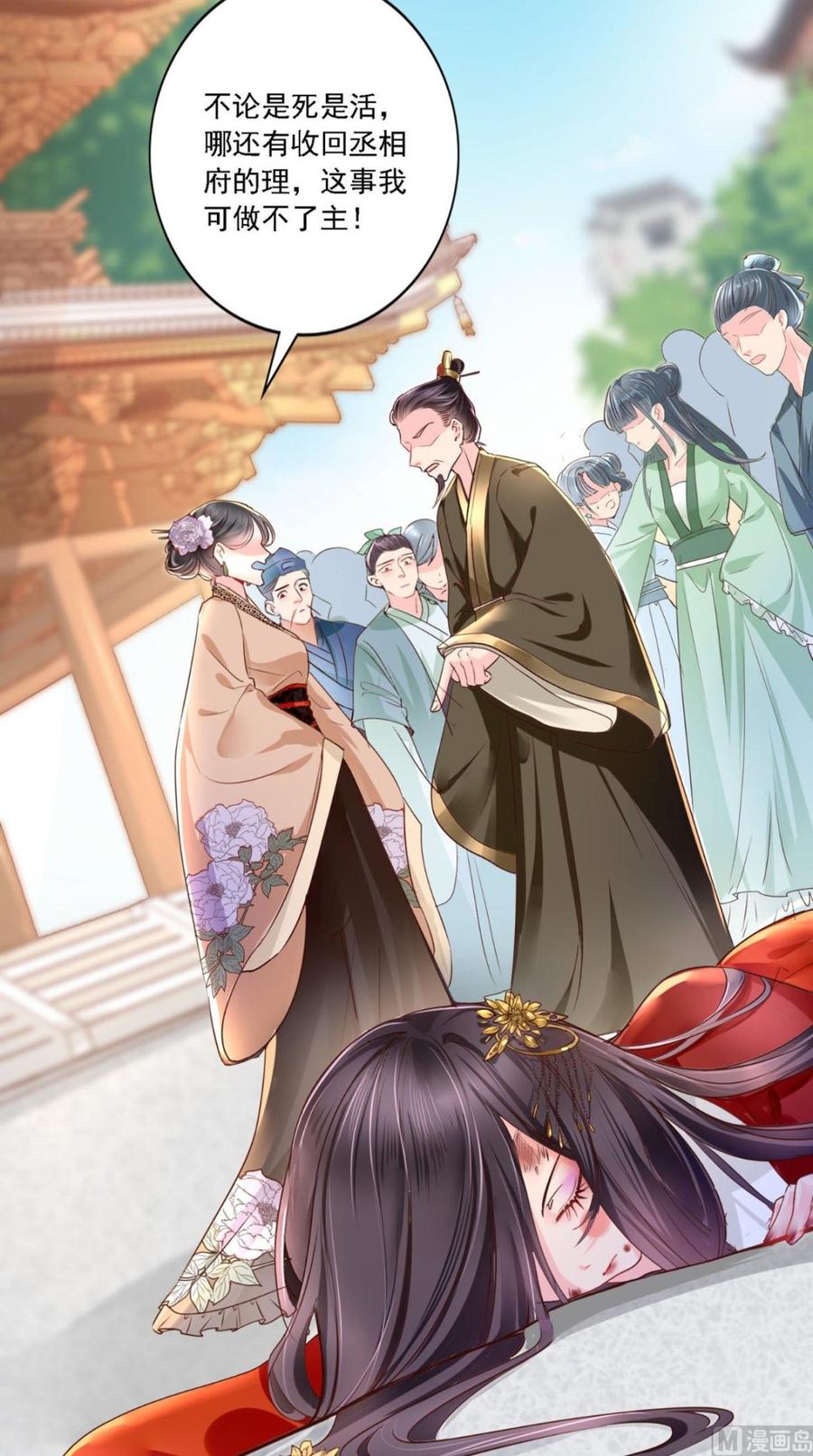 《痴傻毒妃不好惹》第1话 重生 第32页