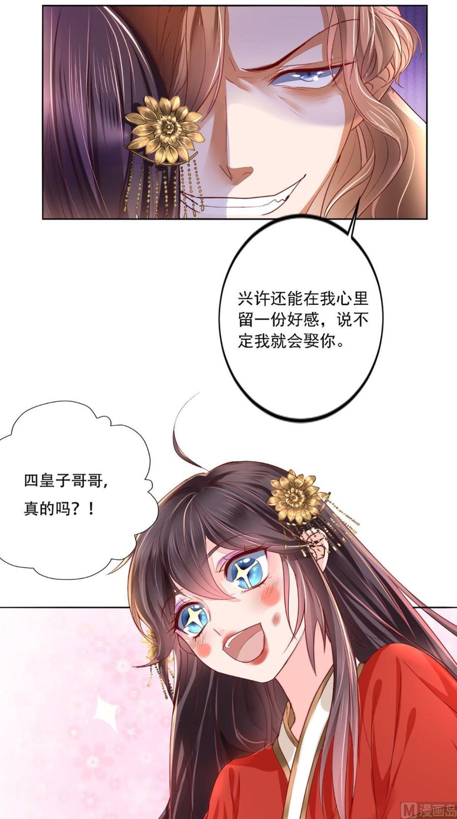 《痴傻毒妃不好惹》第1话 重生 第21页