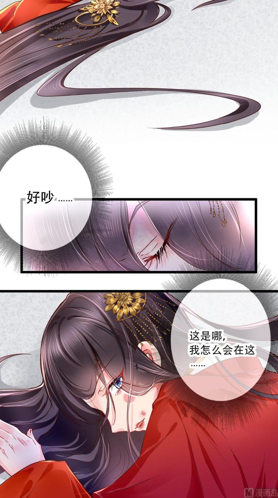 《痴傻毒妃不好惹》第1话 重生 第33页