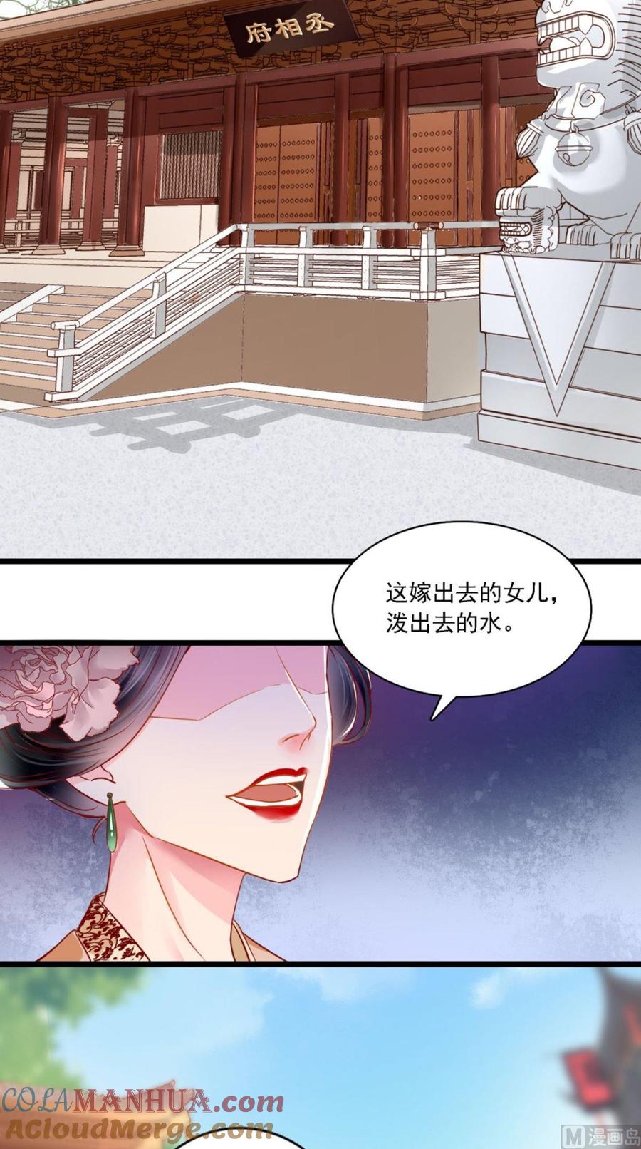 《痴傻毒妃不好惹》第1话 重生 第31页